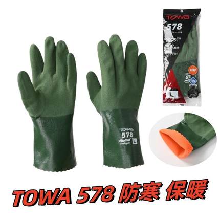 TOWA手套578耐油防寒 渔业矿业防油丁腈橡胶耐磨劳保维修石油机械