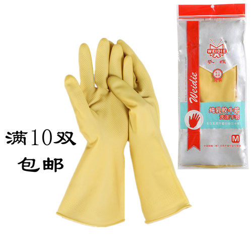 威蝶加厚牛筋乳胶手套家用清洁