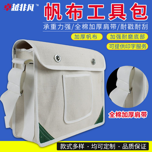 6*6超结实帆布工具包7号加厚维修电工包单肩安装空调专用木工耐磨 - 封面