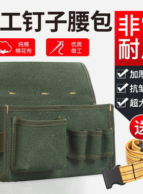 钉子腰包 加厚帆布木工专用工具包丁兜装钉包工地耐磨建筑木匠袋