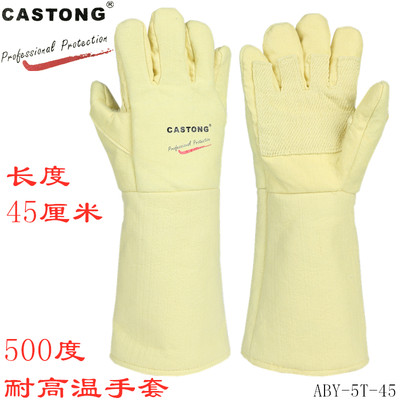 CASTONG卡司顿耐高温手套500度加长加厚劳保棉隔热工业ABY-5T-45