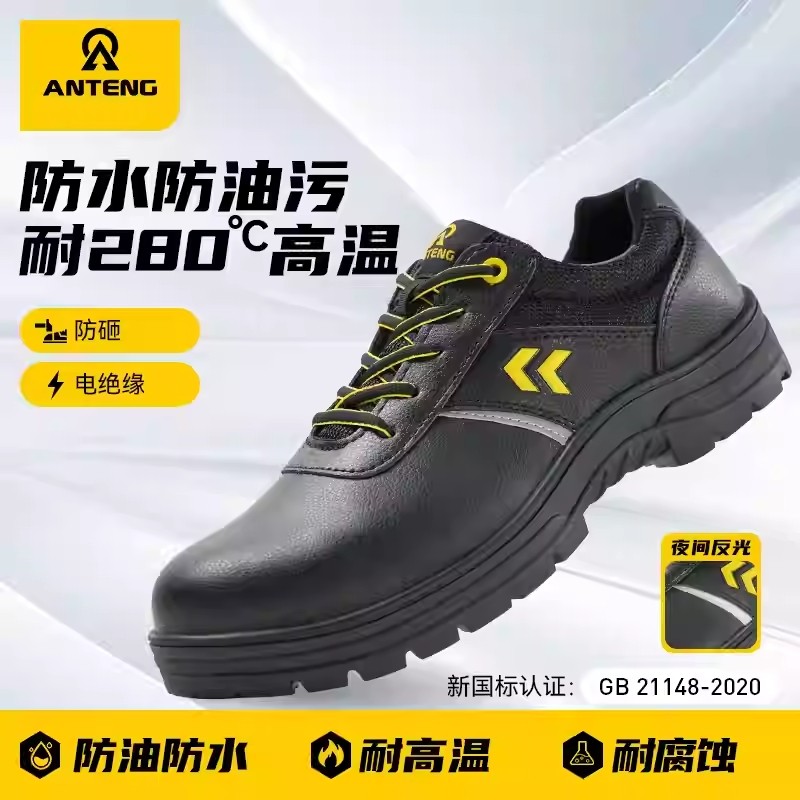 安腾劳保鞋绝缘鞋防砸耐油耐高温防酸碱透气工作鞋安全鞋A9655