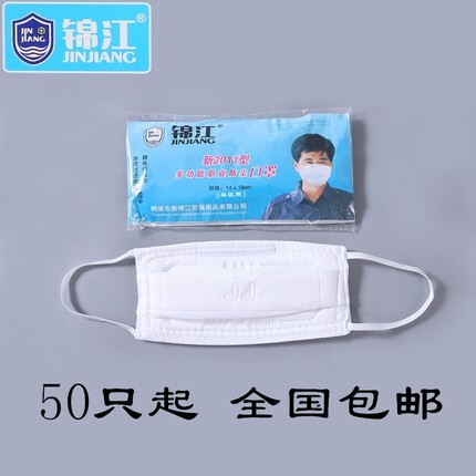 锦江新2011型多功能职业防尘口罩 棉纱纱布国产成人劳保工业防护
