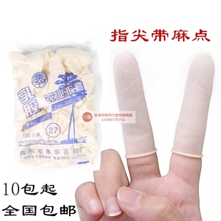 泰华乳胶指套(带麻点)橡胶工业防滑劳保手指套指头套 100只/包