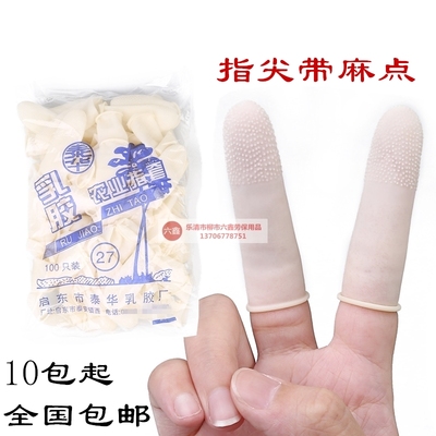 泰华乳胶指套（带麻点橡胶工业