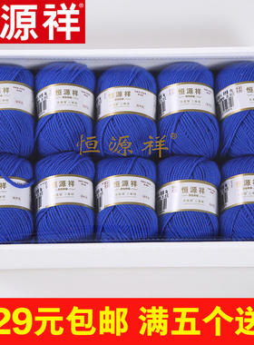 恒源祥毛线纯羊毛线中粗手编宝宝毛线儿童可贴身绒线围巾毛线V211