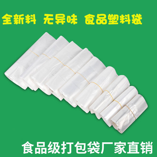一次性打包塑料袋子手提购物袋外卖打包透明塑料拎袋食品袋方便袋 - 封面