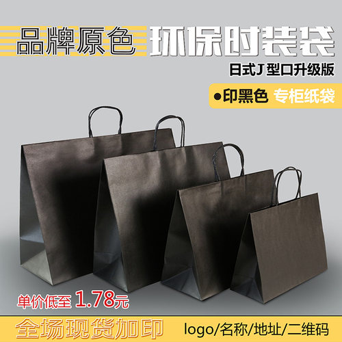 黑色服装袋专柜环保定制牛皮纸袋