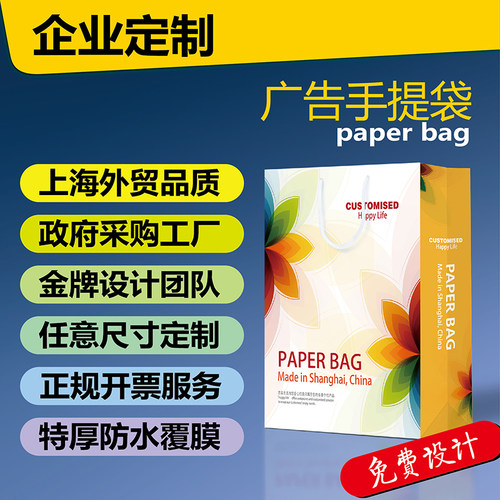 手提袋定制加印logo企业礼品袋