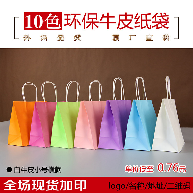 小号纯色纸袋10色白牛皮环保纸袋手提袋订做外卖打包袋批发定制