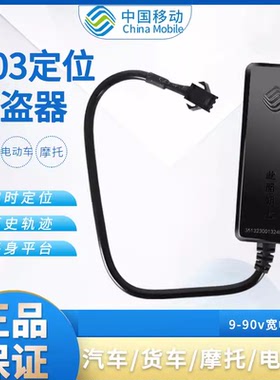 中国移动行车卫士GPS51北斗车队管理车载汽车摩托电动车GPS定位器
