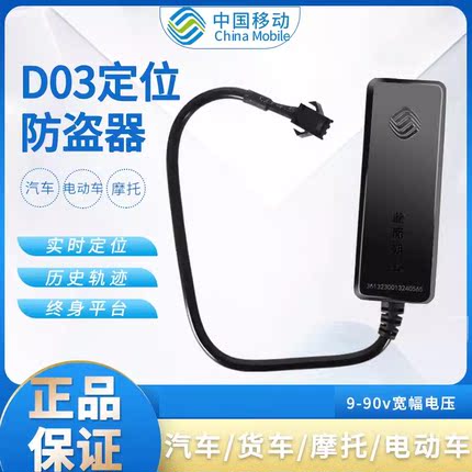 中国移动行车卫士GPS51北斗车队管理车载汽车摩托电动车GPS定位器