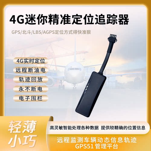 中国移动行车卫士D03GPS定位器