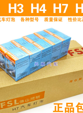 12v24V佛山汽车灯泡H1H3H4H7货车照明远近雾灯泡原车卤素佛山照明