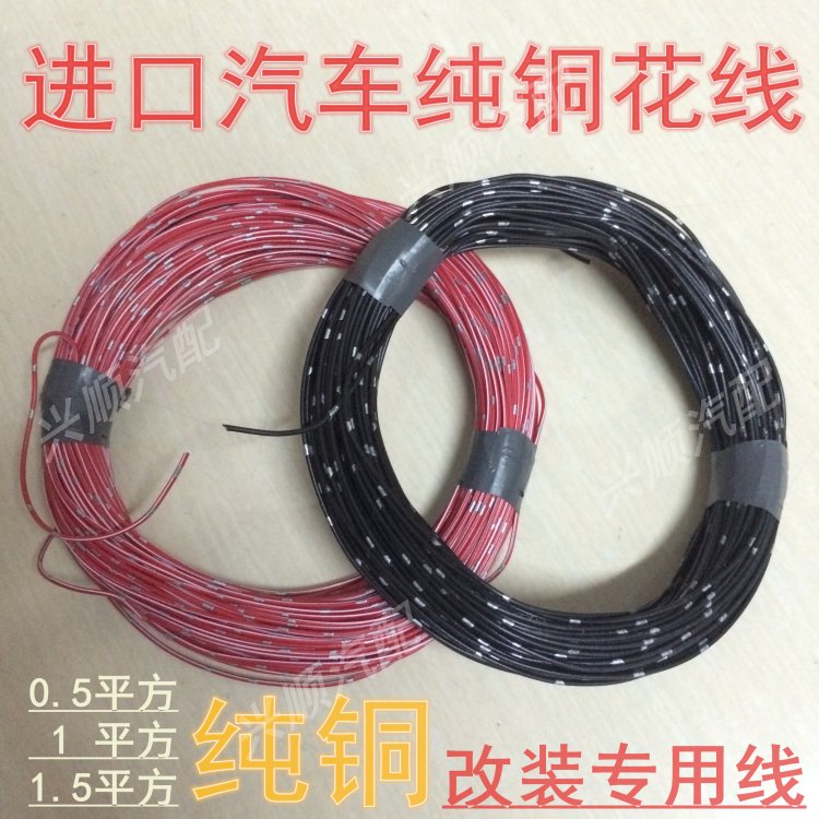 电线花线纯进口铜芯线,品质保证,一扎0.45KG。有0.5平方(50米左右),1平方(35米左右),1.5平方(23米左右)