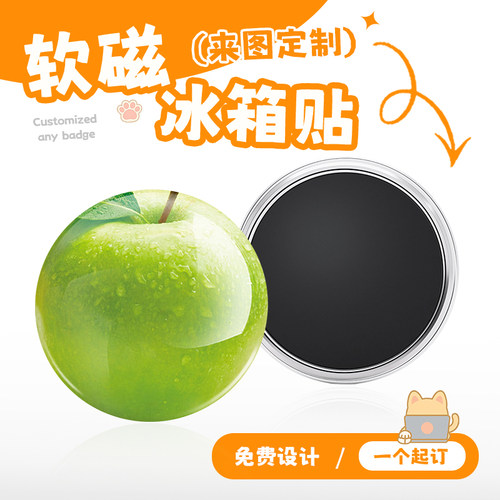 软磁冰箱贴来图定制个性diy创意