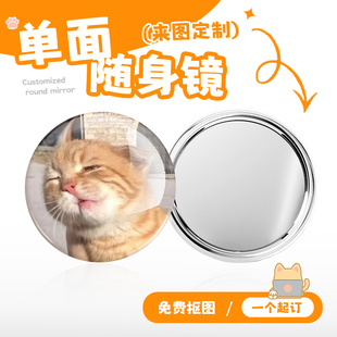 圆形随身镜来图定制便携化妆镜单面高清卡通动漫明星周边物料定做