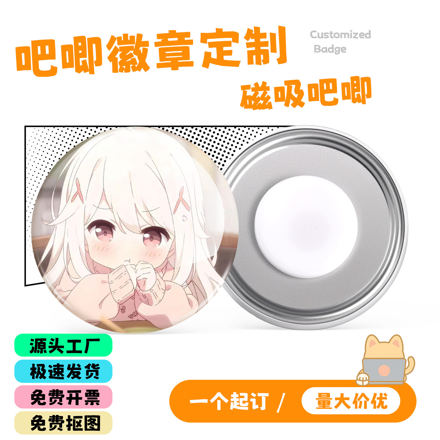 强磁扣吧唧徽章冰箱贴来图定制