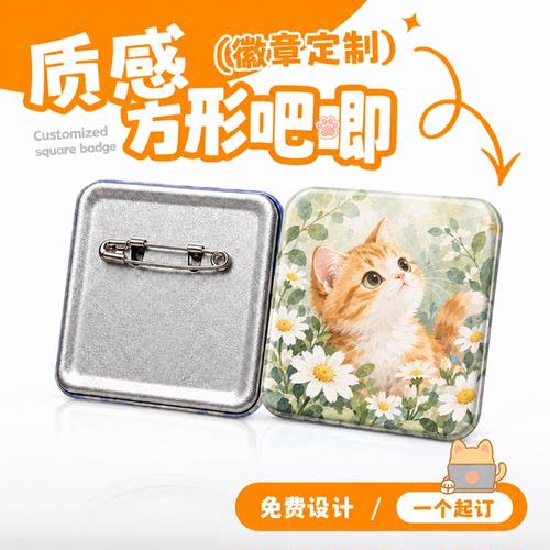 方形吧唧来图定制马口铁胸针
