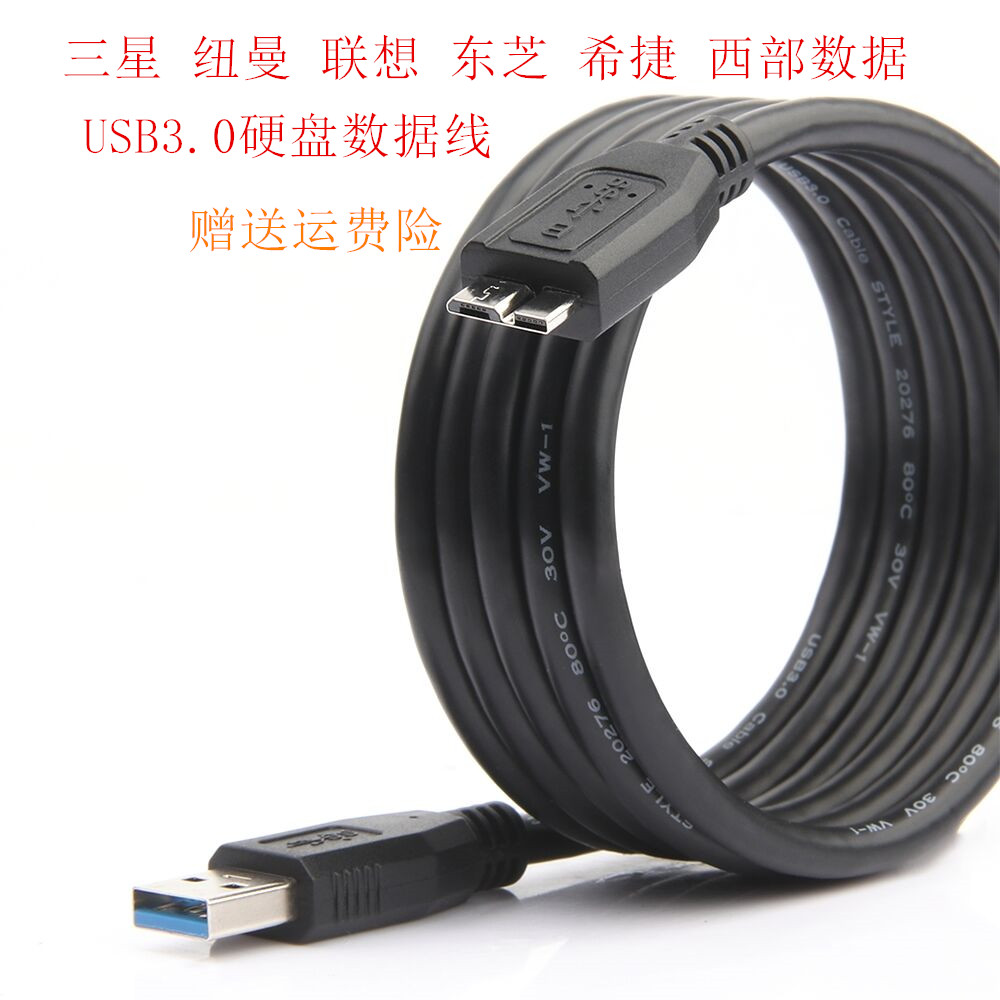 振发 适用于三星纽曼联想东芝希捷西部数据USB3.0移动硬盘数据线