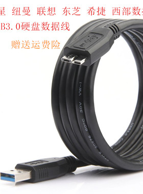 振发 适用于三星纽曼联想东芝希捷西部数据USB3.0移动硬盘数据线