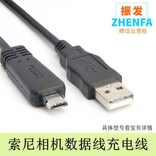振发 适用于索尼DSC-HX7 HX9 WX7 WX9 WX10 WX30相机USB线充电线