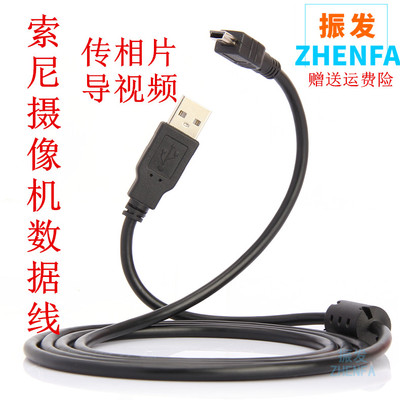 索尼摄像机连接电脑数据线
