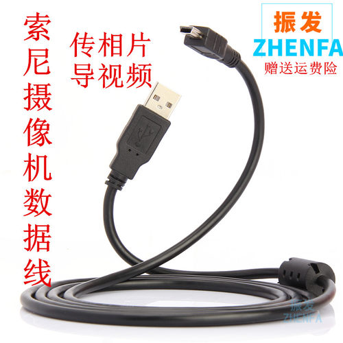 索尼摄像机连接电脑数据线
