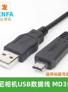 振发 适用于索尼数码相机CCD数据线W390 W570 W360 T110 HX7 H77