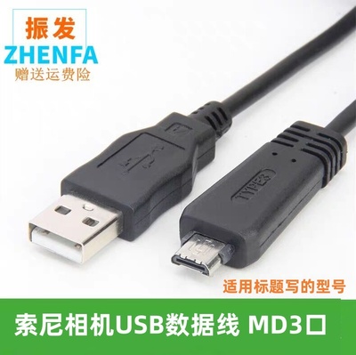 振发 适用于索尼数码相机CCD数据线W390 W570 W360 T110 HX7 H77