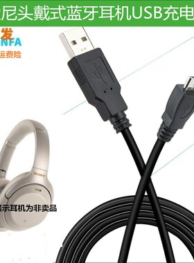 振发 适用于索尼WH-1000XM3  WH-1000XM2头戴式耳机充电线充电器