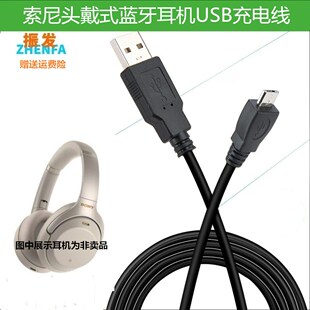 振发 适用于索尼WH-1000XM3  WH-1000XM2头戴式耳机充电线充电器