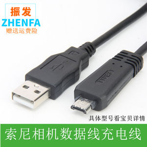 振发适用于索尼DSC-TX10 TX20 TX55 TX66 TX100相机数据线充电线