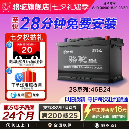 骆驼电池46b24轩逸思域起亚五菱