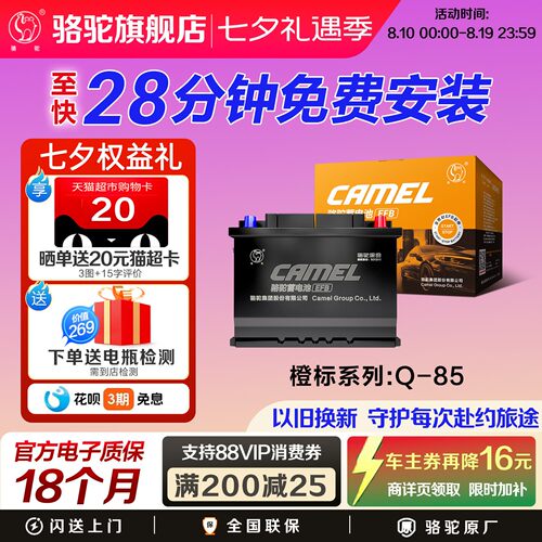 骆驼蓄电池橙标EFB启停Q85L电瓶