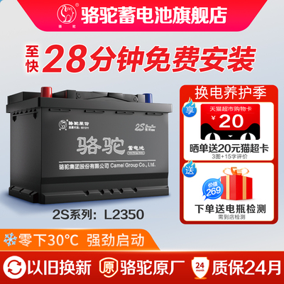 骆驼蓄电池L2350长安逸动cs75/35悦翔欧尚70风神原装汽车电瓶60ah
