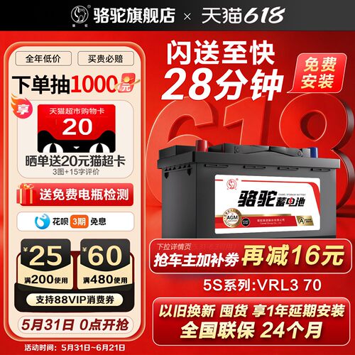 骆驼启停电瓶AGM70英朗标致奥迪