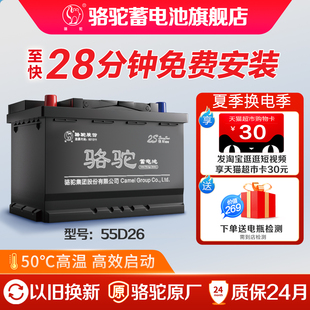 駱駝蓄電池55D26適配馬自達(dá)6哈弗H6H5瑞虎凱美瑞12v60ah汽車電瓶
