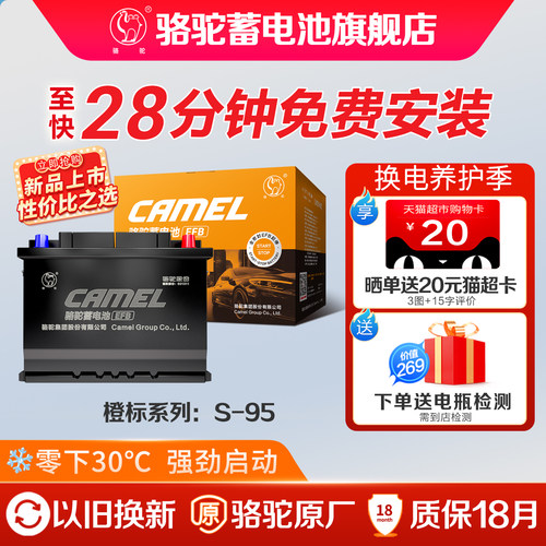 骆驼汽车电瓶橙标EFB启停S95电池
