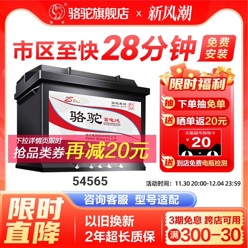 骆驼蓄电池54565适宝骏310/530风行S500长城腾翼C30汽车电瓶45ah