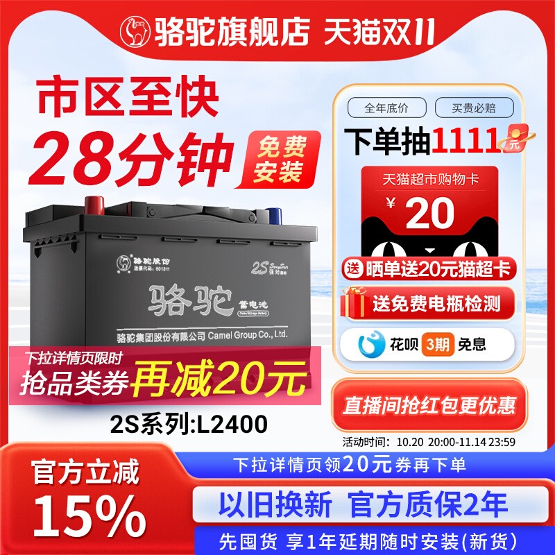 骆驼蓄电池L2400大众朗逸速腾