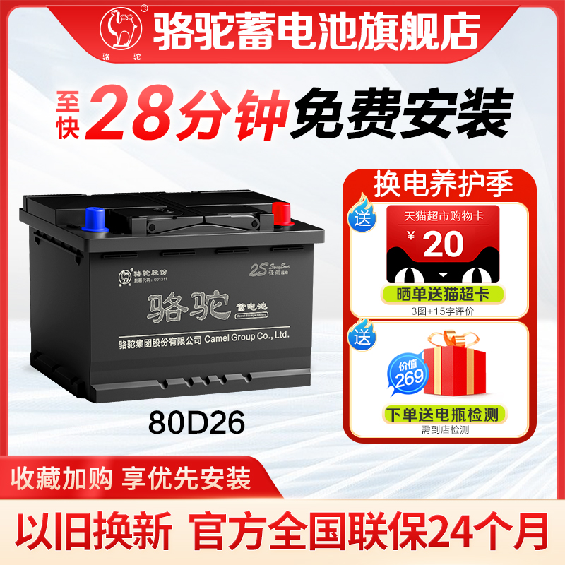 骆驼蓄电池80d26凯美瑞博瑞荣放