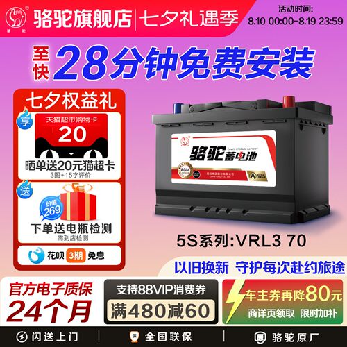 骆驼启停电瓶AGM70英朗标致奥迪