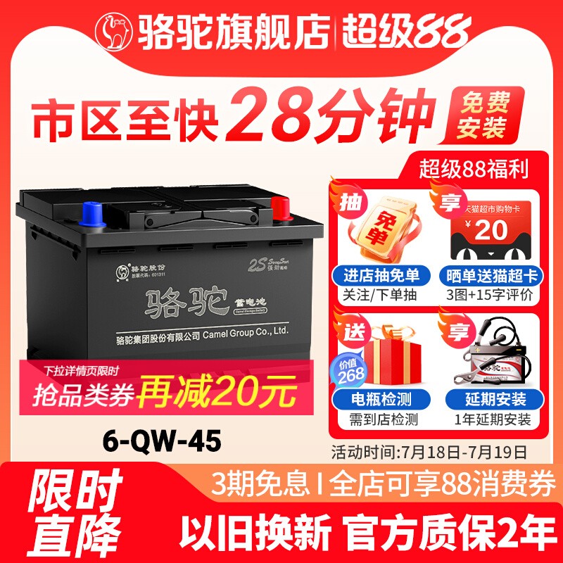 骆驼蓄电池45ah五菱宏光思域轩逸