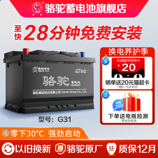 骆驼蓄电池汽车电瓶G31拖拉机中小型客货车叉车12V90ah以旧换新