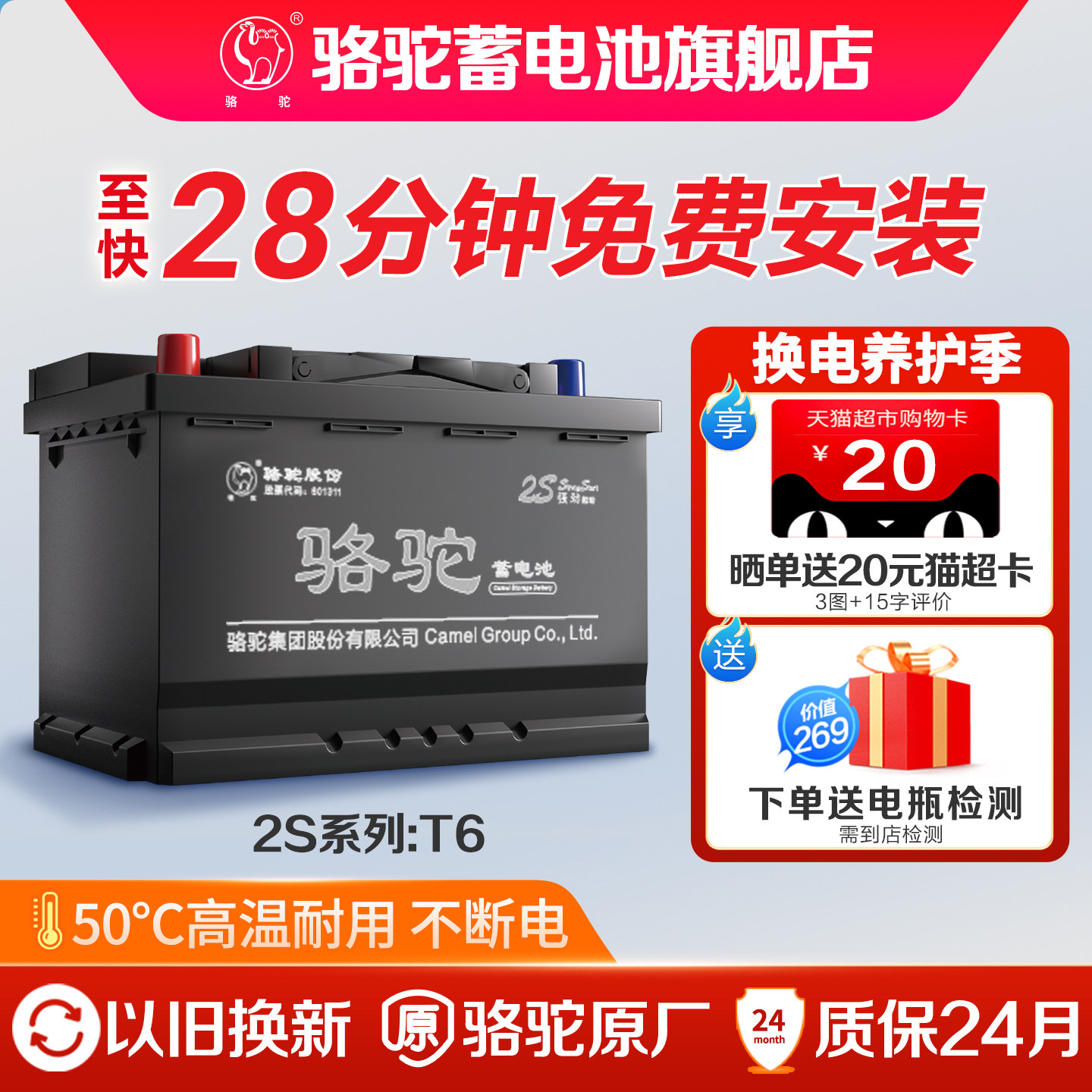免费上门安装骆驼蓄电池吉利福特