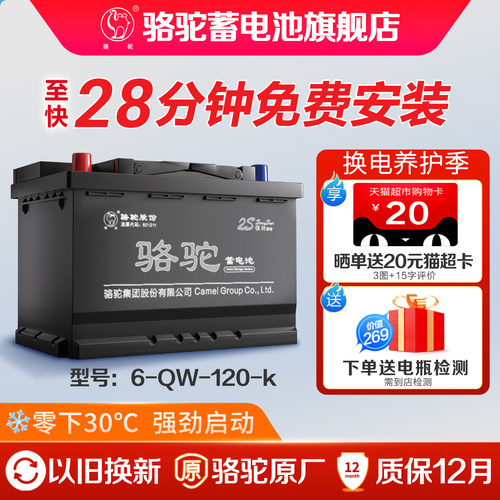 骆驼蓄电池12v120ah依维柯货车