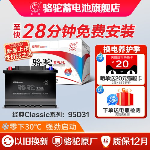 骆驼蓄电池95D31皮卡柴油车电瓶