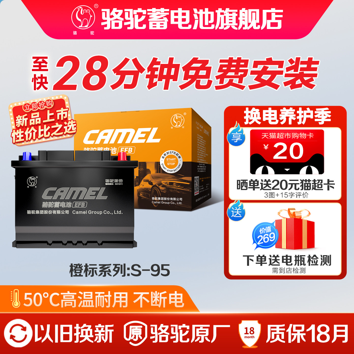 骆驼汽车电瓶橙标EFB启停S95电池