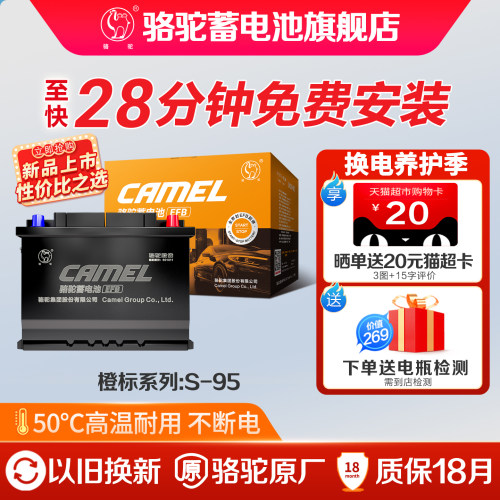 骆驼汽车电瓶橙标EFB启停S95电池